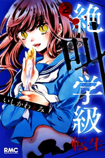 Zekkyou Gakkyuu: Kakurenbo Oni (絶叫学級 かくれんぼ鬼)