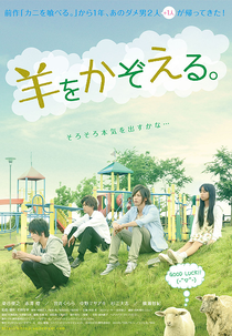 Hitsuji wo Kazoeru (羊をかぞえる。)