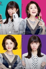 Saiko no Obahan Nakajima Haruko (1ª Temporada) (最高のオバハン)