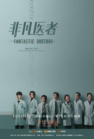 Poster 1 de Série Fantastic Doctors (2023)