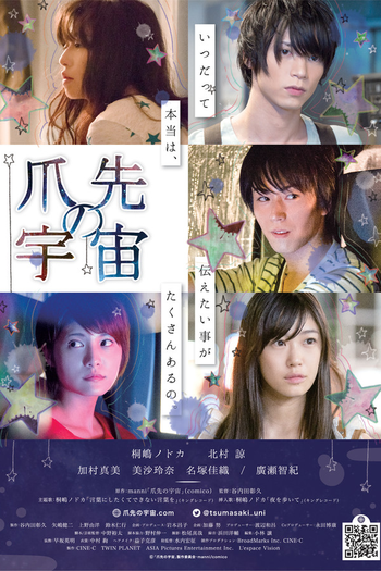 Poster de Filme Tsumasaki no uchû (2017)