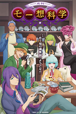 Gekkan Mousou Kagaku (月刊モー想科学)