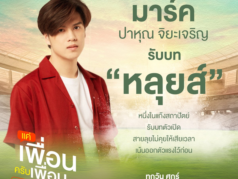 Foto 16 de Bad Buddy