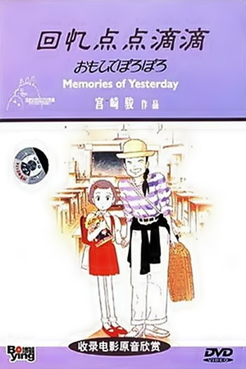  de Filme Memórias de Ontem (1991)