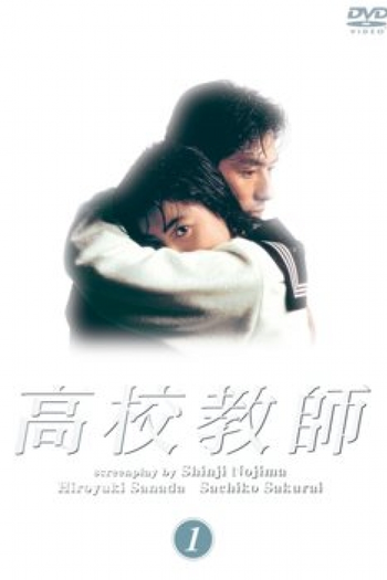 Poster de Série Kou Kou Kyoushi (1993)