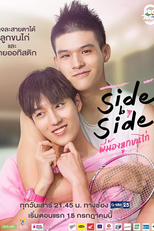 Project S: Side by Side (Project S: Side by Side โปรเจกต์ เอส เดอะซีรีส์: พี่น้องลูกขนไก่)