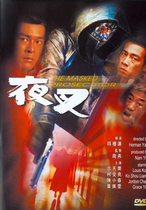 The Masked Prosecutor (Ye Cha)