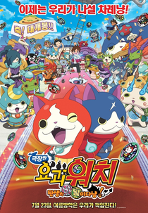 Yo-Kai Watch: O Filme (Yôkai Watch: Tanjô no himitsuda nyan)
