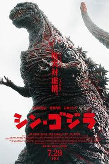  de Filme Shin Godzilla (2016)