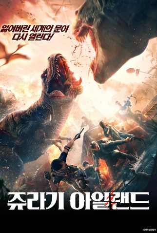 Poster 1 de Filme Return to the Jurassic (2025)