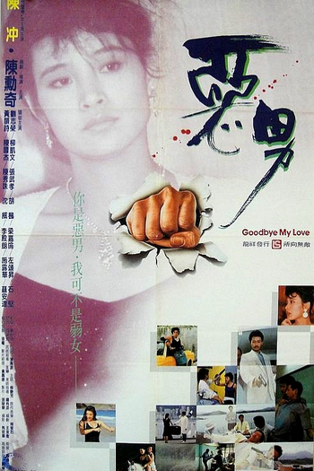 Poster de Filme Goodbye My Love (1986)