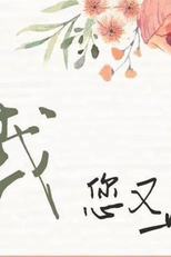 Zong Cai Nin You Shang Re Sou Le (总裁您又上热搜了)
