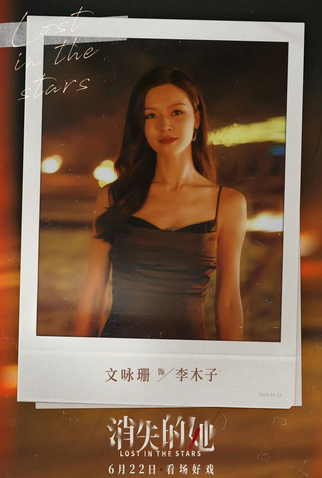 Poster 10 de Filme Perdido nas Estrelas (2022)