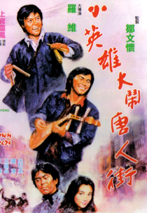 Chinatown Capers (Xiao ying xiong da nao Tang Ren jie)