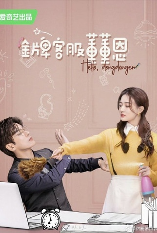 Poster 2 de Série Hello, I'm at Your Service (2023)