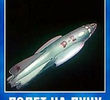The Flight to the Moon