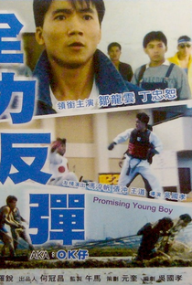 Promising Young Boy - Poster / Capa / Cartaz - Oficial 1