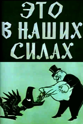 Poster 1 de Curta We Can Do It (1970)