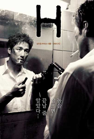 Poster 1 de Filme H (2002)