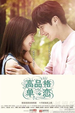 High-End Crush (고품격 짝사랑)