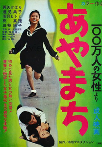 Ayamachi (あやまち)