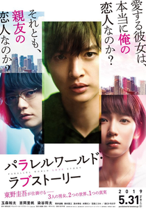 Parallel World Love Story (Parareru Warudo Rabusutori)