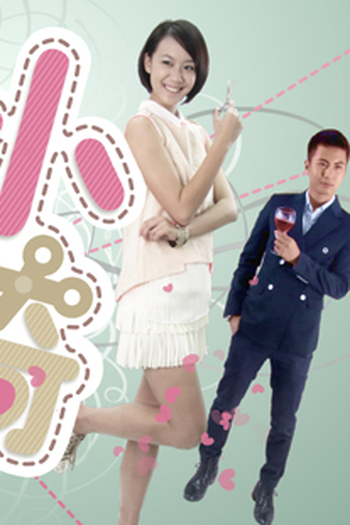 Poster de Série Gonna Make It (2013)