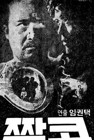 Poster 2 de Filme Perseguição Mortal (1980)