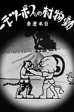 Dia dos Esportes na Aldeia Animal (Taiiku Day)