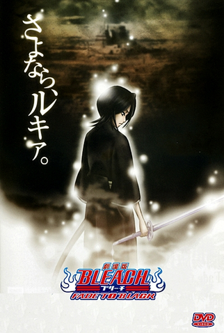 Poster 2 de Filme Bleach: 3 - Fade to Black (2008)