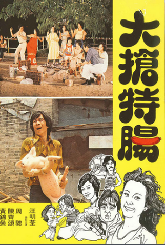 Poster 1 de Filme The Sausage Chase (1978)