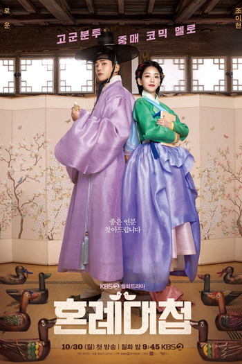  de Série The Matchmakers (2023)