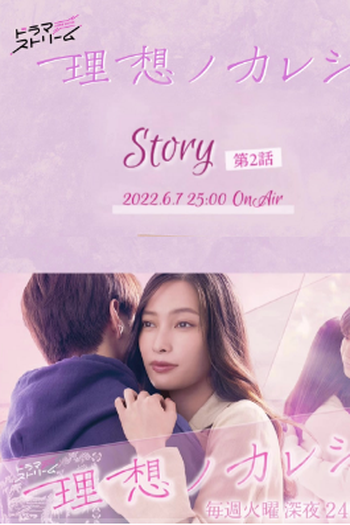  de Série Risou no Kareshi (2022)