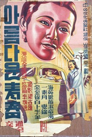 Poster 1 de Filme Primavera na Península Coreana (1941)