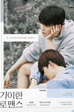 기이한 로맨스 (기이한 로맨스)