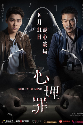  de Filme Guilty of Mind (2017)