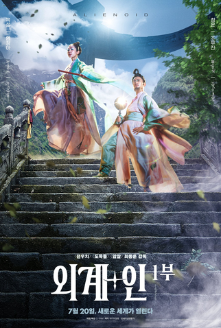 Poster 7 de Filme Alienoid (2022)