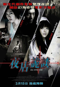 Any Other Side (Yedian gui tan)