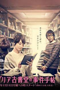 Biblia Koshodou no Jiken Techou - Poster / Capa / Cartaz - Oficial 2