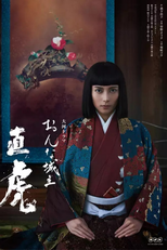 Onna Joshu Naotora (おんな城主 直虎 Also Known as: Female Lord Naotora; Onna Joushu Naotora;)