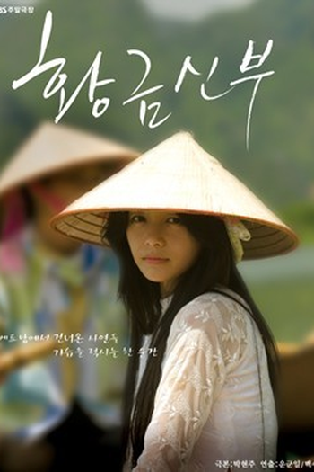 Poster de Série Golden Bride (2007)