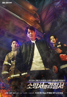 The First Responders (1ª Temporada) (소방서 옆 경찰서)