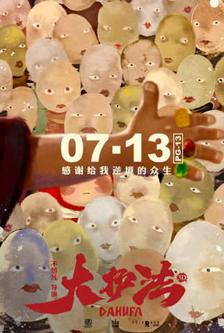 Poster 4 de Filme Dahufa (2017)