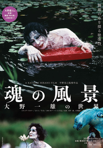 Kazuo Ohno: I Dance Into the Light (Kazuo Ohno: I Dance Into the Light)