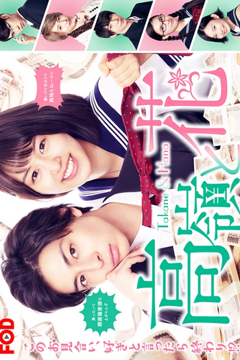 de Série Takane & Hana (2019)
