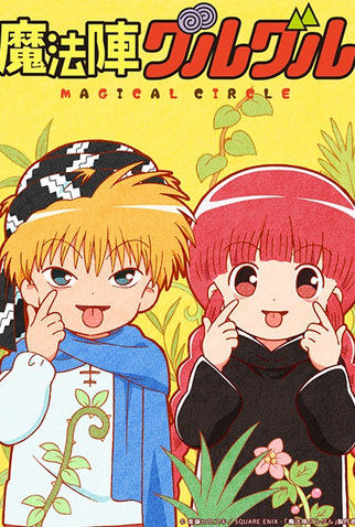 Poster 1 de Série Mahoujin Guruguru (2017)