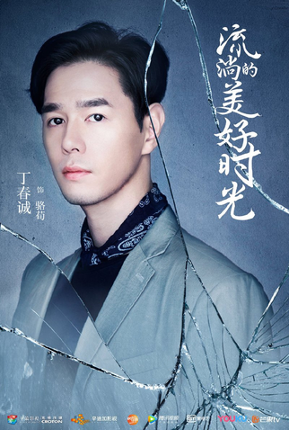 Poster 3 de Série River Flows to You (2019)