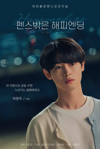 Poster 3 de Série Happy Ending Romance (2022)