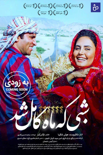  de Filme Quando a Lua Estava Cheia (2019)