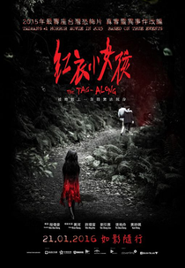 The Tag-Along (Hong yi xiao nu hai)